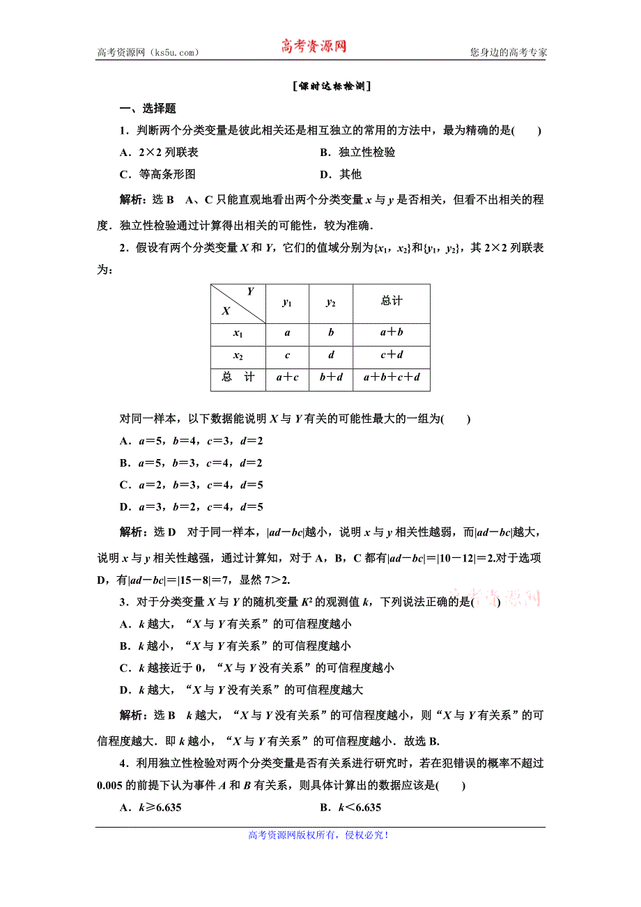 《三维设计》2015-2016学年人教A版数学选修1-2全册练习：第一章 1.2 课时达标检测 WORD版含答案.doc_第1页