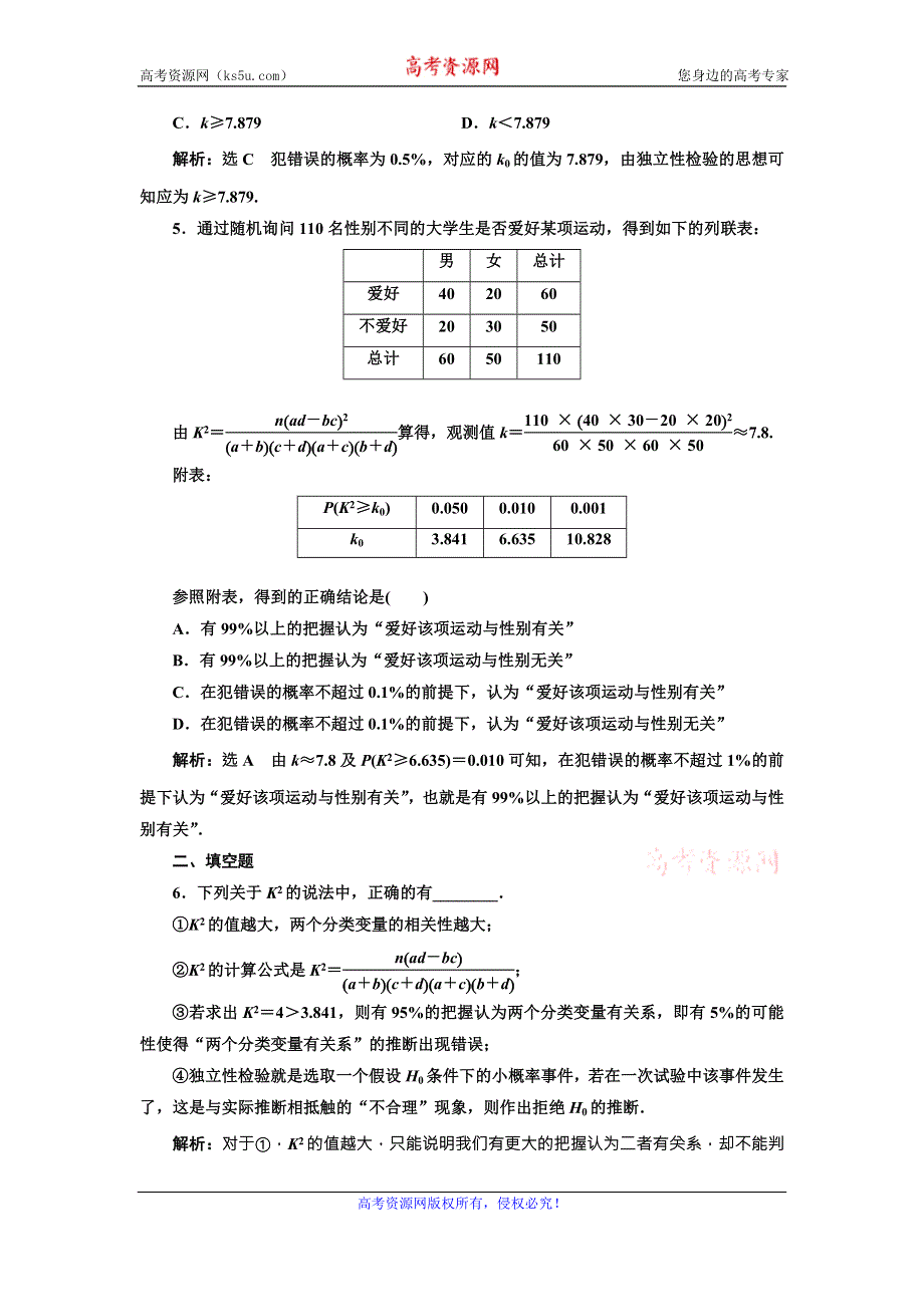 《三维设计》2015-2016学年人教A版数学选修1-2全册练习：第一章 1.2 课时达标检测 WORD版含答案.doc_第2页