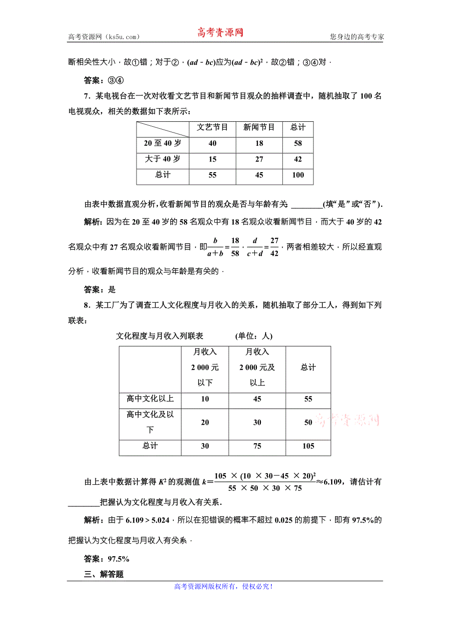 《三维设计》2015-2016学年人教A版数学选修1-2全册练习：第一章 1.2 课时达标检测 WORD版含答案.doc_第3页