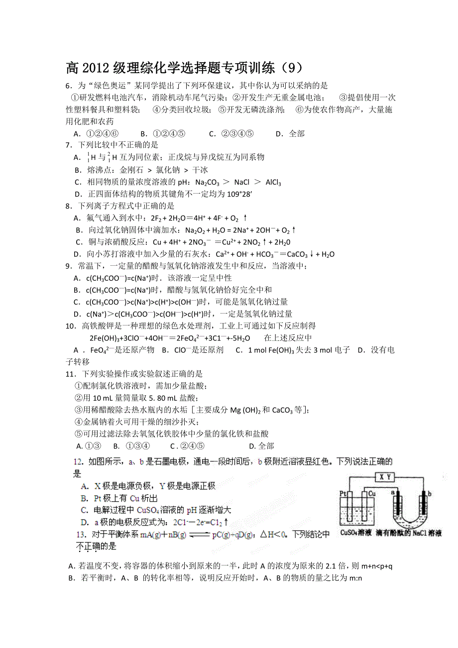 四川省威远中学高2012级理综化学选择题专项训练8.doc_第1页