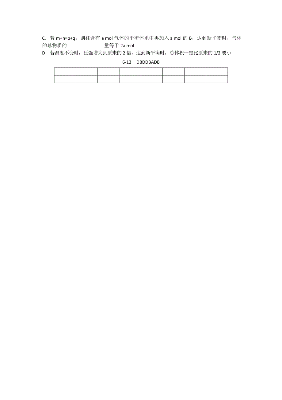 四川省威远中学高2012级理综化学选择题专项训练8.doc_第2页