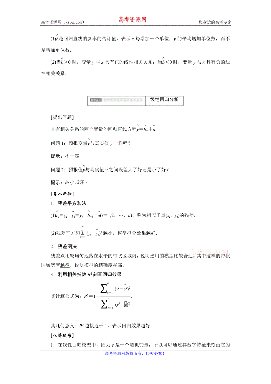 《三维设计》2015-2016学年人教A版数学选修2-3全册练习：第三章 WORD版含答案.DOC_第2页