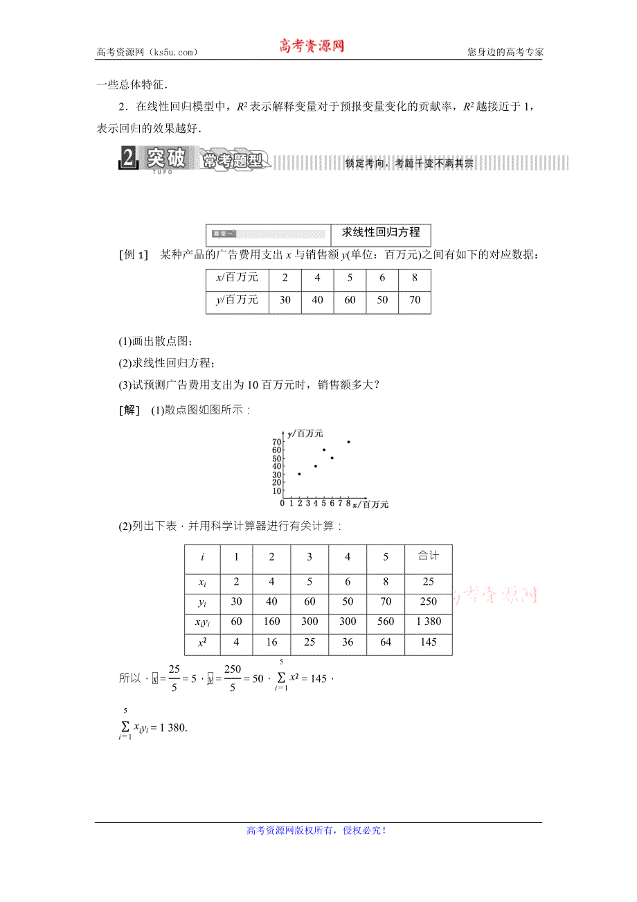 《三维设计》2015-2016学年人教A版数学选修2-3全册练习：第三章 WORD版含答案.DOC_第3页