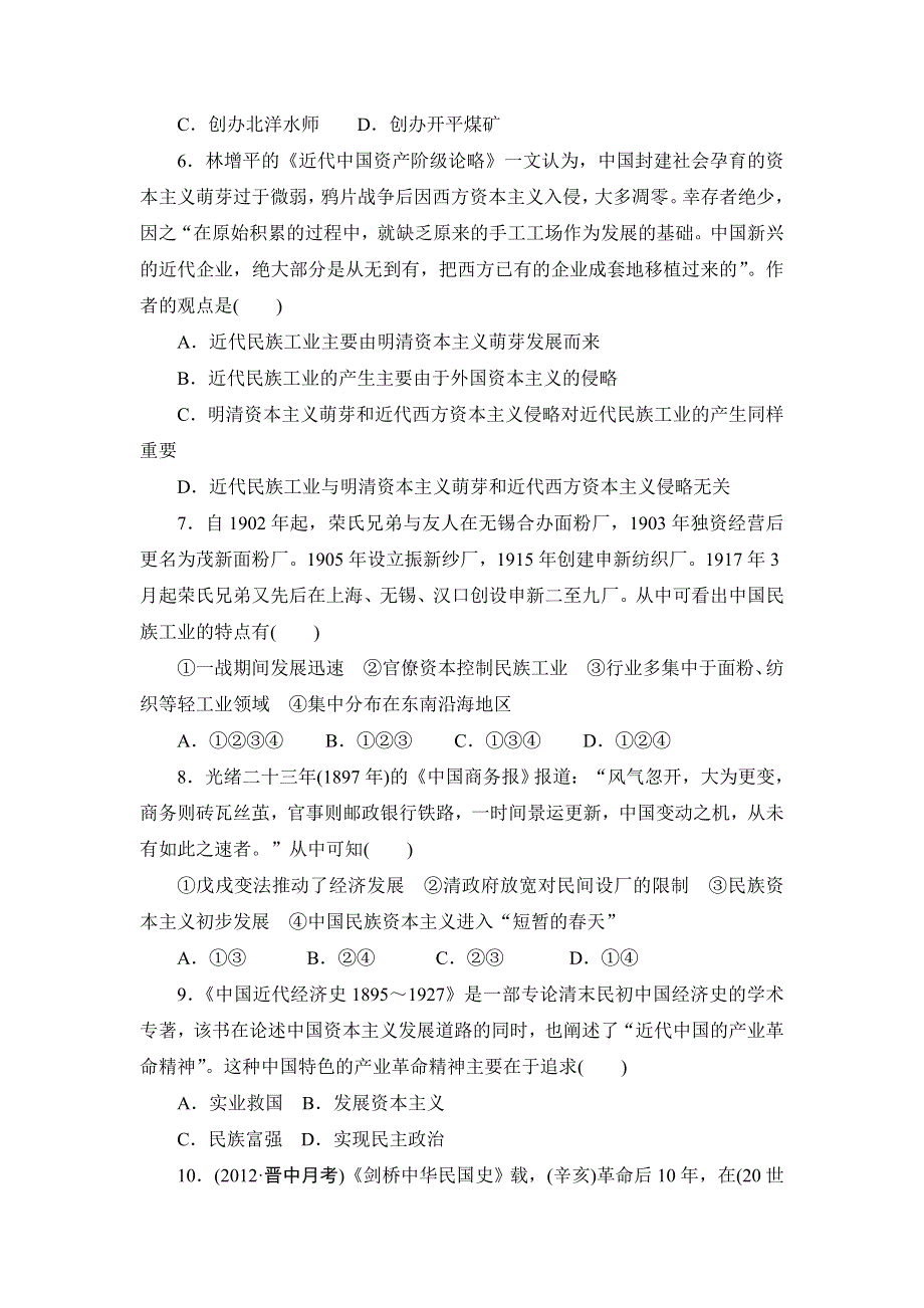 2013届高三历史一轮复习山东专用版（岳麓版）知能训练：工业文明的崛起和对中国的冲击3.doc_第2页