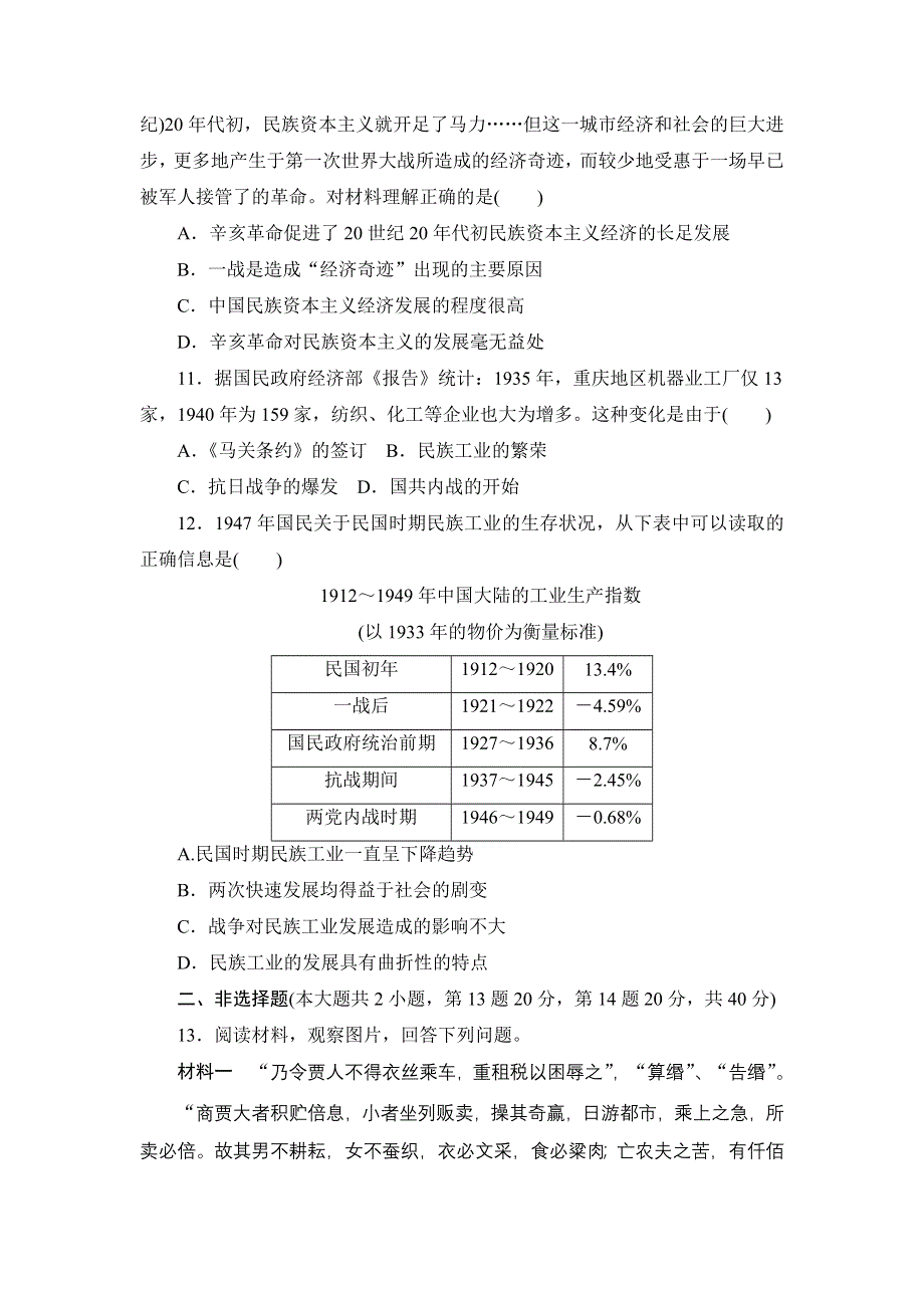 2013届高三历史一轮复习山东专用版（岳麓版）知能训练：工业文明的崛起和对中国的冲击3.doc_第3页