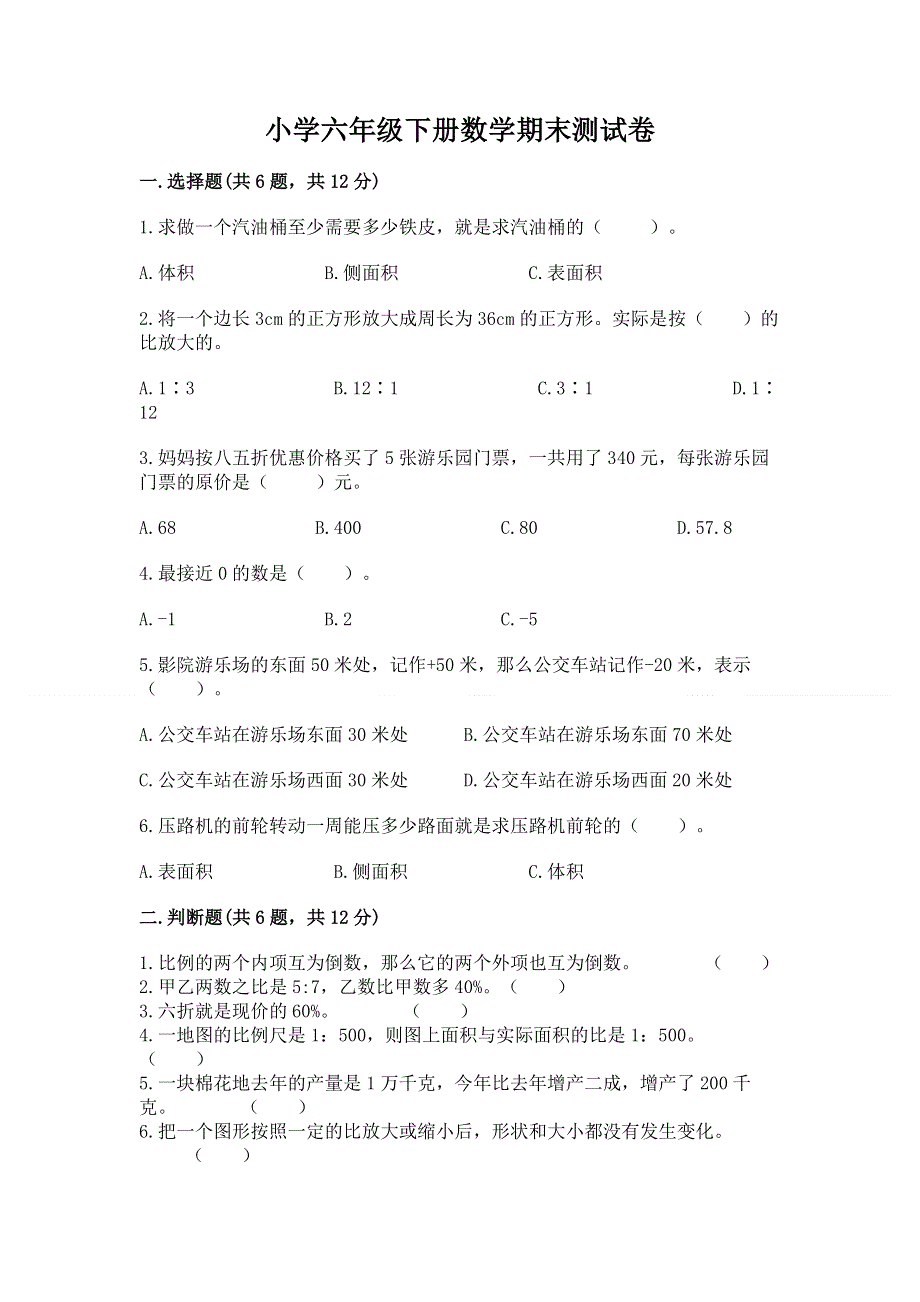 小学六年级下册数学期末测试卷【黄金题型】.docx_第1页