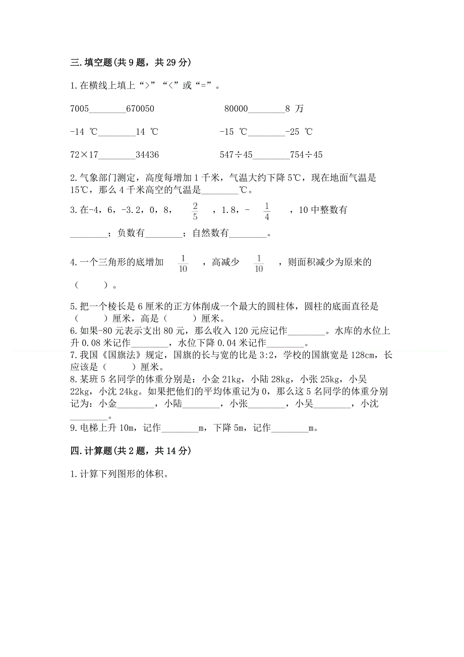 小学六年级下册数学期末测试卷【黄金题型】.docx_第2页