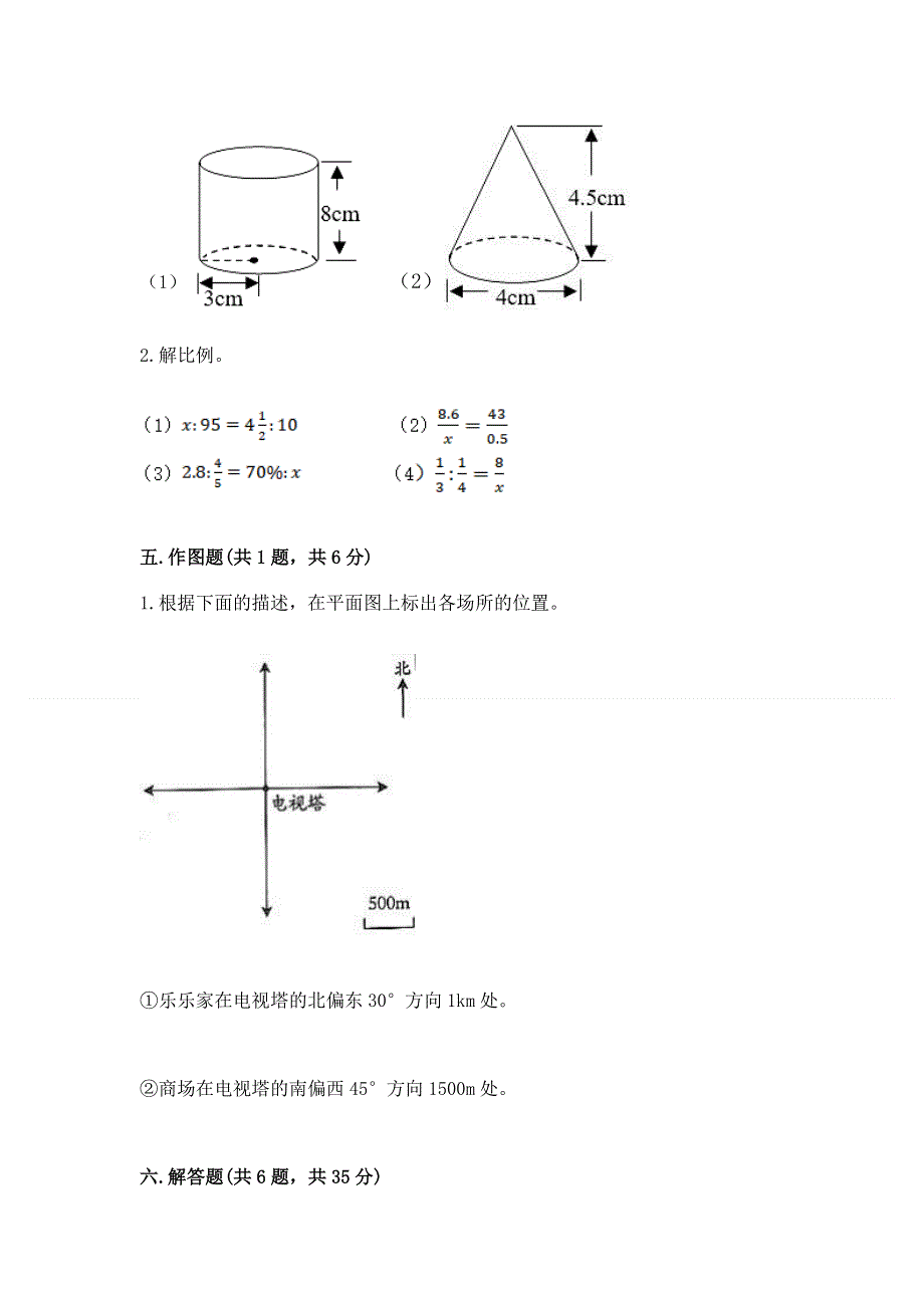 小学六年级下册数学期末测试卷【黄金题型】.docx_第3页