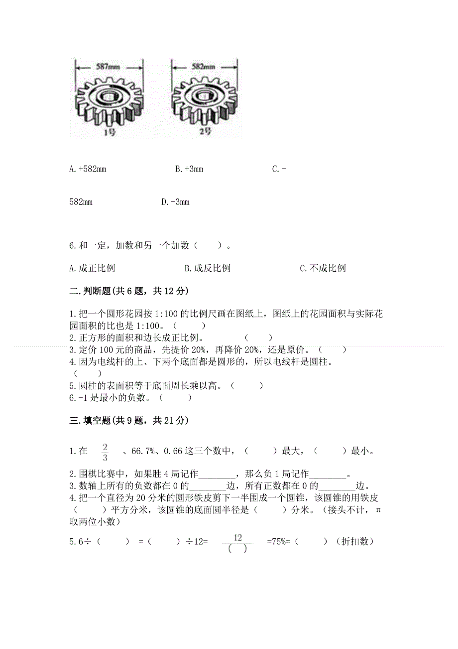 小学六年级下册数学期末测试卷参考答案.docx_第2页