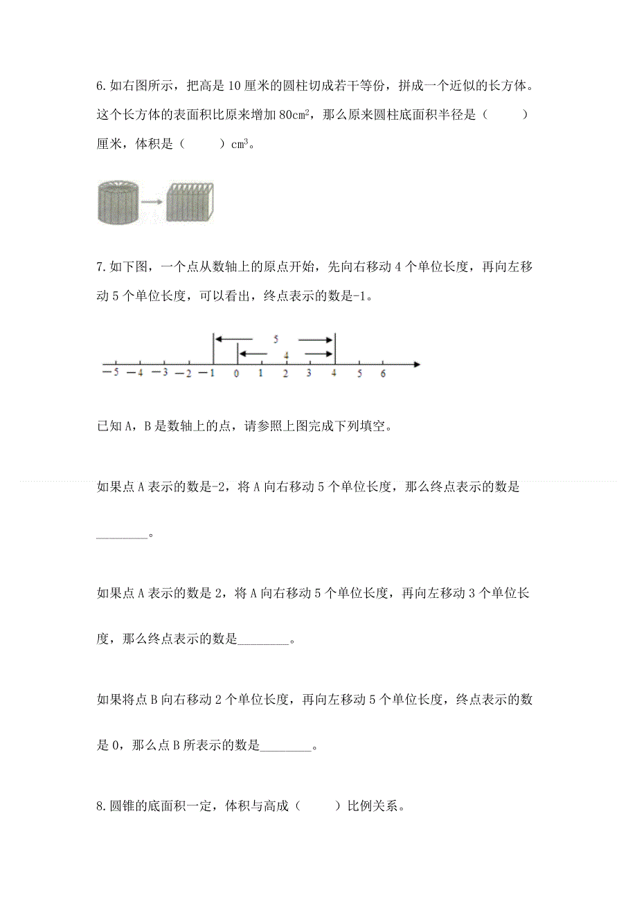 小学六年级下册数学期末测试卷参考答案.docx_第3页