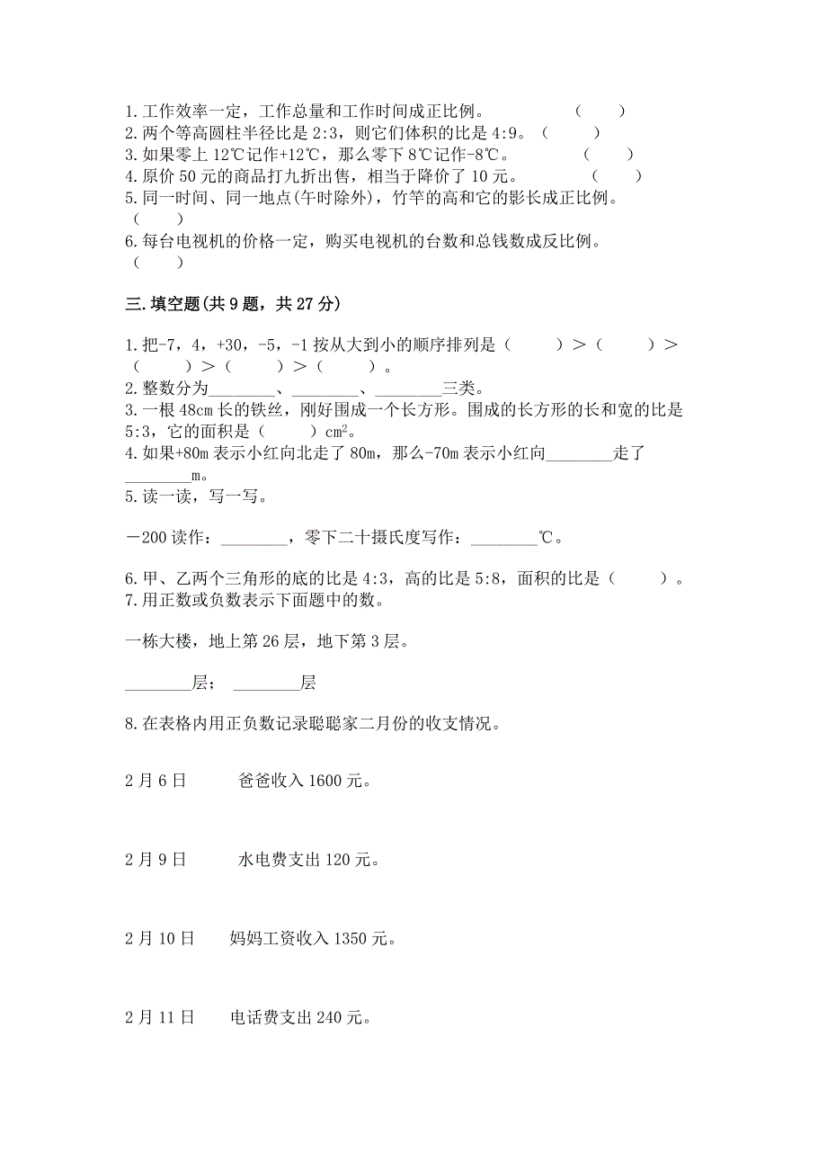 小学六年级下册数学期末测试卷全面.docx_第2页