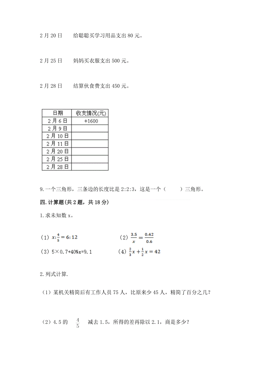 小学六年级下册数学期末测试卷全面.docx_第3页