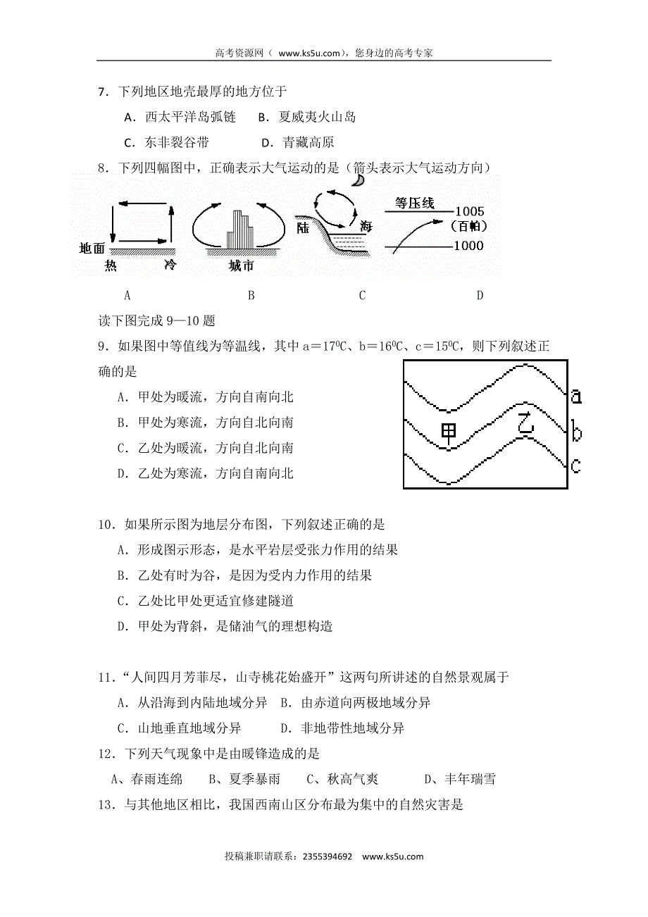 云南省玉溪市峨山彝族自治县第一中学2014-2015学年高一下学期期末考试地理试题 WORD版含答案.doc_第2页