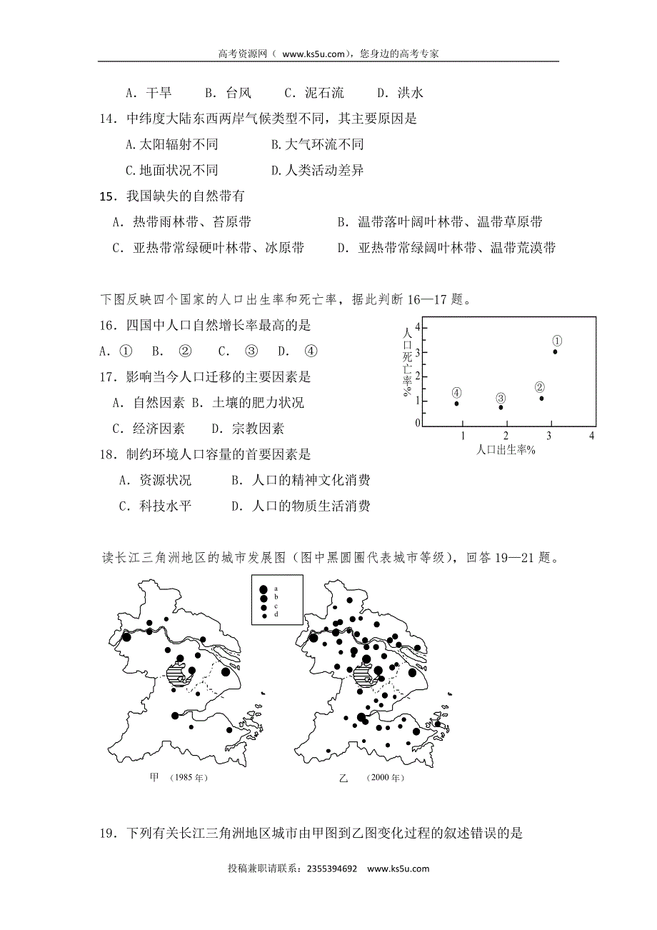 云南省玉溪市峨山彝族自治县第一中学2014-2015学年高一下学期期末考试地理试题 WORD版含答案.doc_第3页