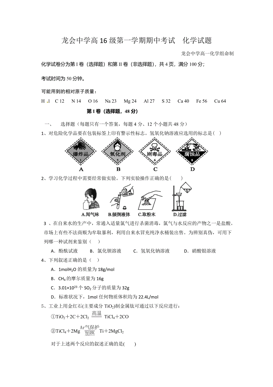 四川省威远县龙会中学2013-2014学年高一上学期期中考试化学试题 WORD版含答案.doc_第1页