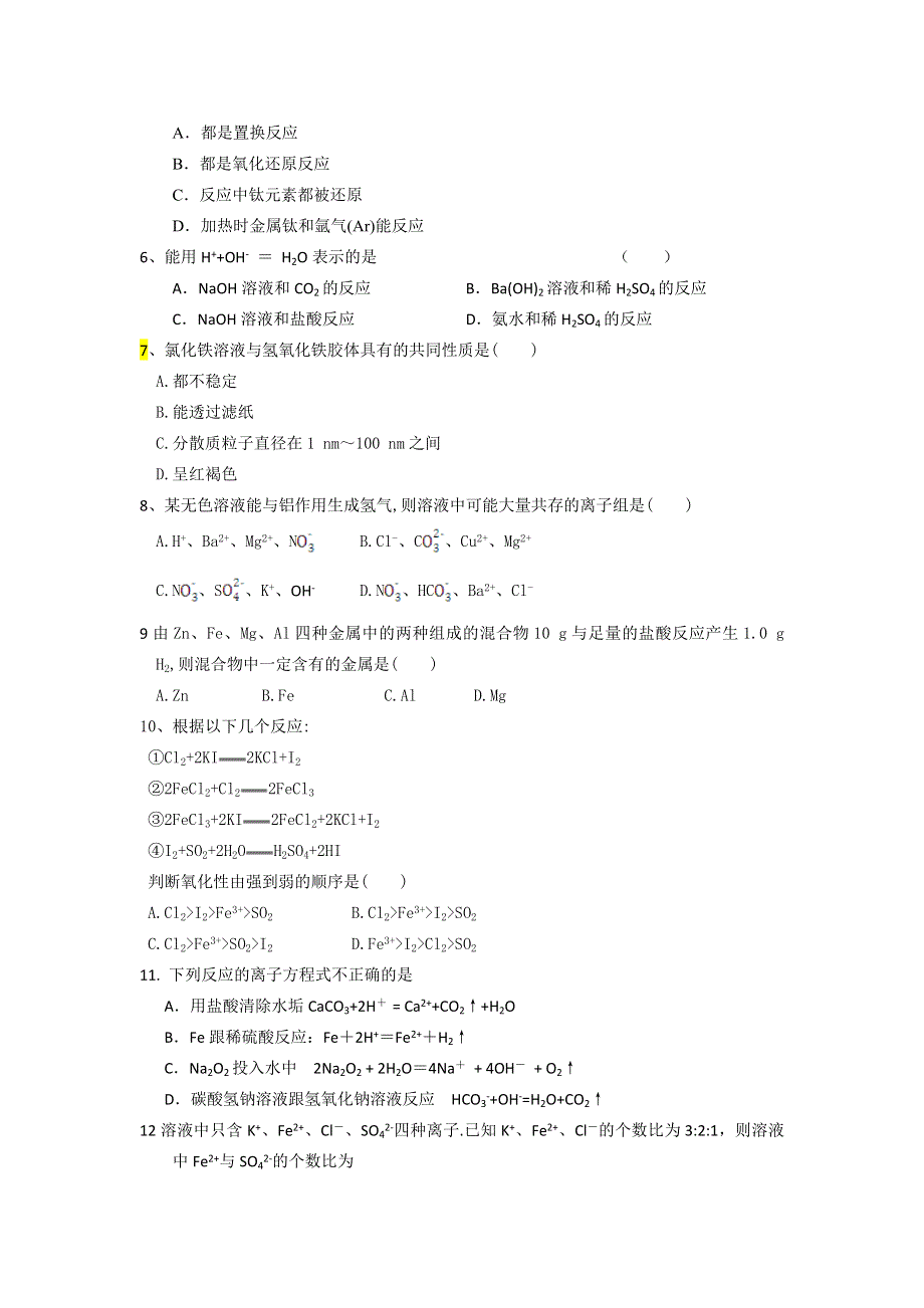 四川省威远县龙会中学2013-2014学年高一上学期期中考试化学试题 WORD版含答案.doc_第2页