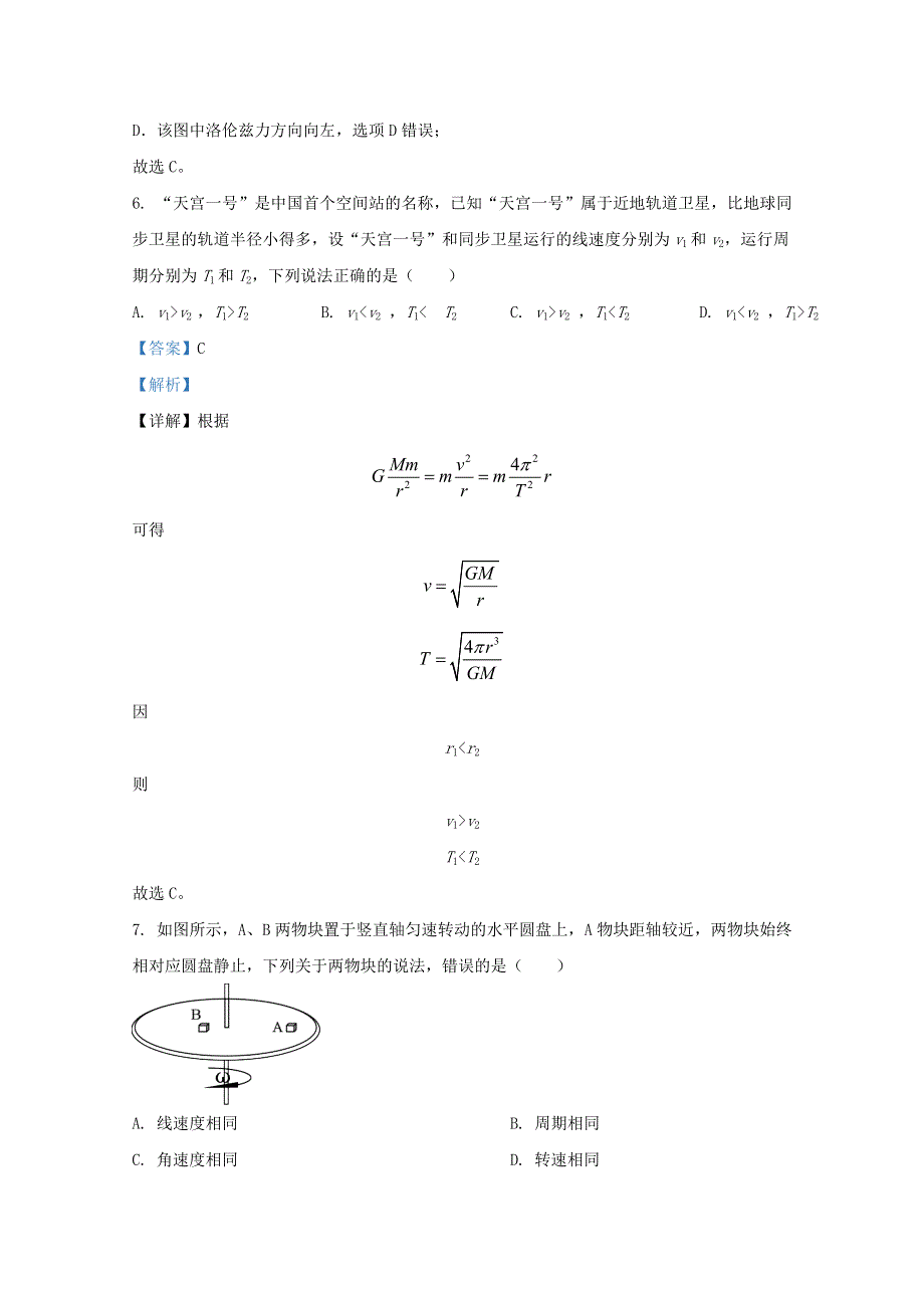 云南省玉溪市峨山彝族自治县一中2020-2021学年高二物理上学期期中试题 文（含解析）.doc_第3页