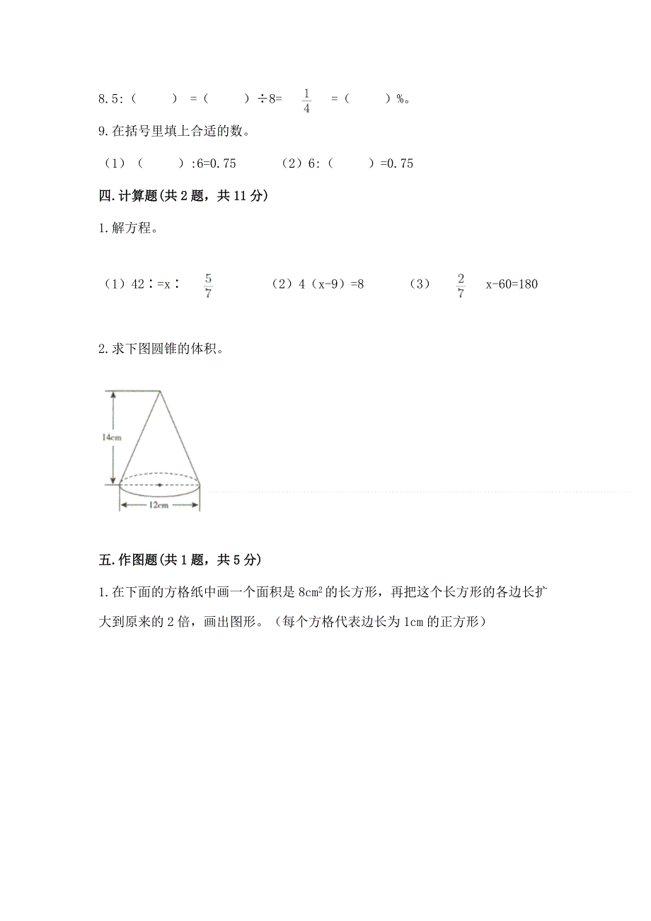 小学六年级下册数学期末测试卷加解析答案.docx_第3页