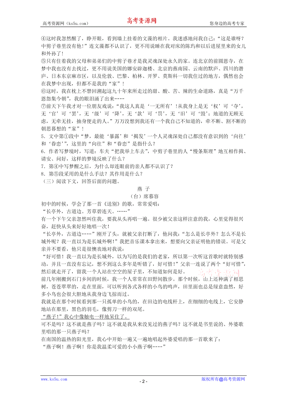 2011年高一语文同步测试：3.10.2《我的家在哪里》（粤教版必修1）.doc_第2页