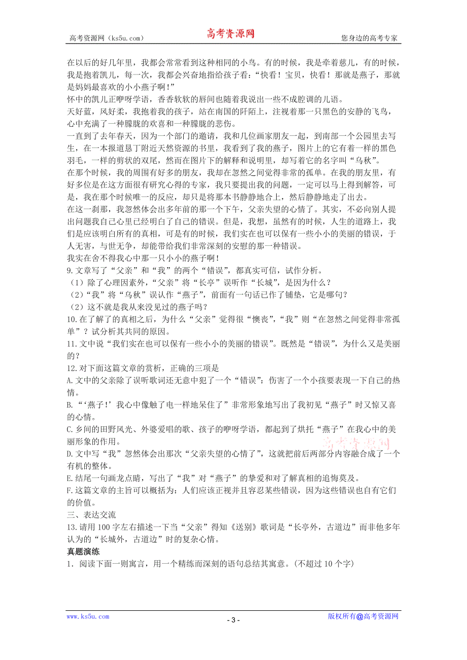 2011年高一语文同步测试：3.10.2《我的家在哪里》（粤教版必修1）.doc_第3页