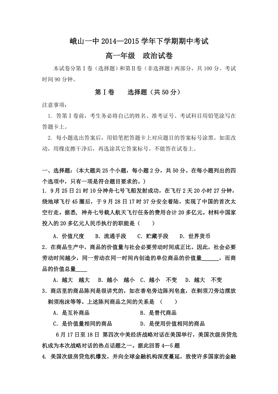 云南省玉溪市峨山彝族自治县第一中学2014-2015学年高一下学期期中考试政治试题 WORD版含答案.doc_第1页