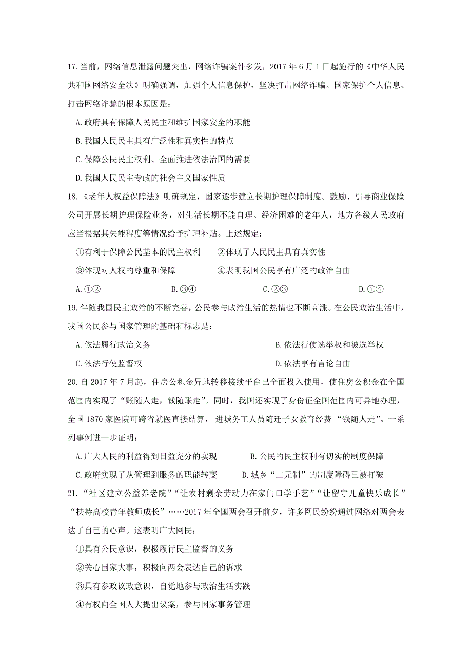 四川省威远中学2021届高三政治上学期第一次月考试题.doc_第2页