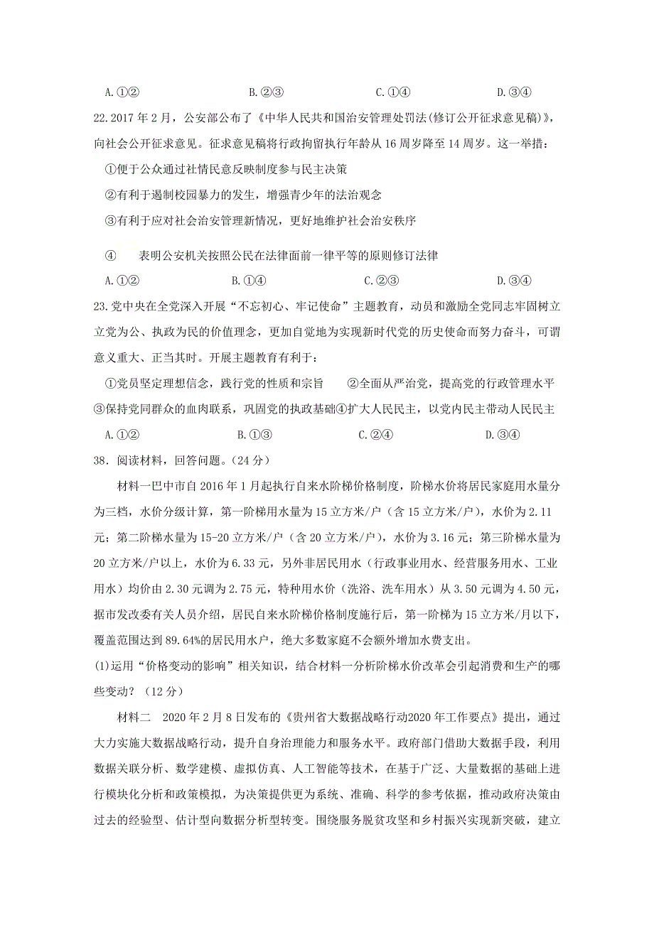 四川省威远中学2021届高三政治上学期第一次月考试题.doc_第3页