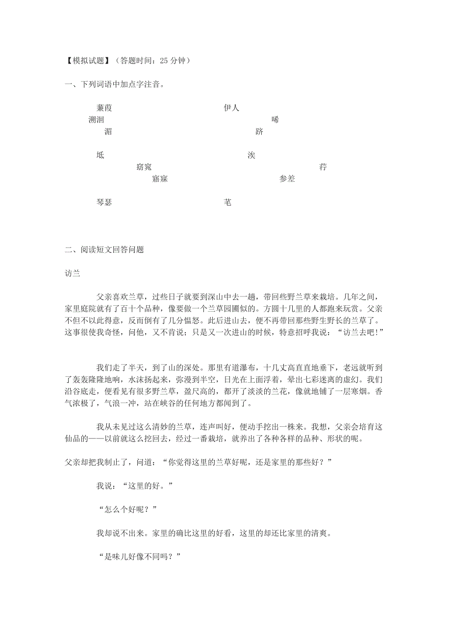 2011年高一语文同步测试：5.15《蒹葭》（沪教版必修1）.doc_第1页