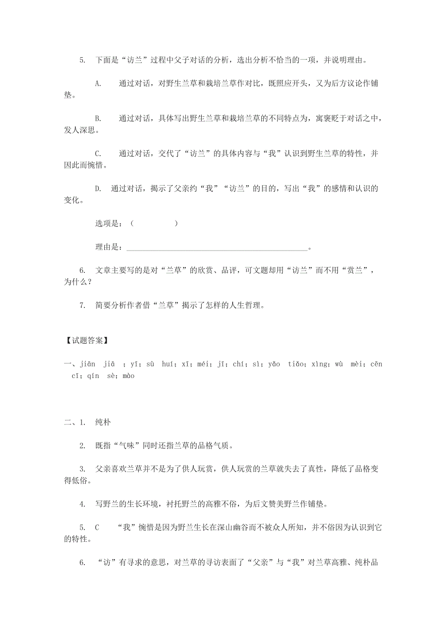 2011年高一语文同步测试：5.15《蒹葭》（沪教版必修1）.doc_第3页