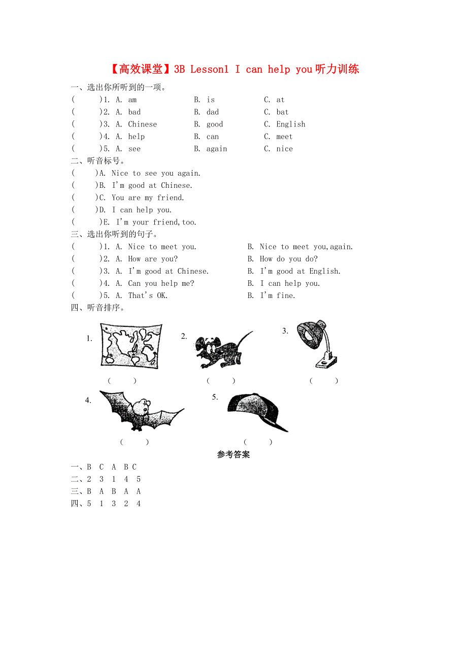 三年级英语下册 Lesson 1 I can help you听力训练 科普版.doc_第1页