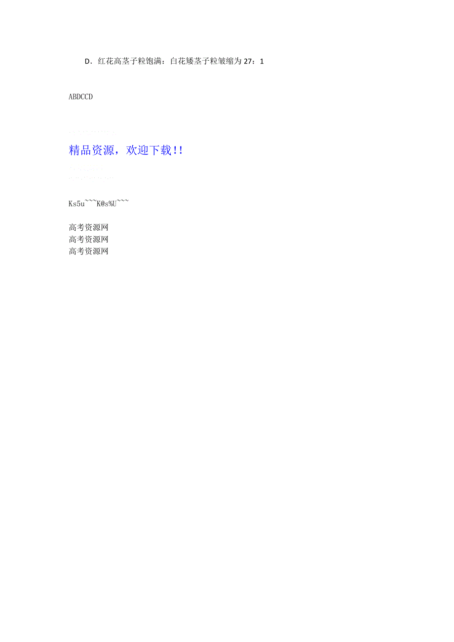 四川省威远县自强中学2012届高三生物选择题专题训练（13）.doc_第2页