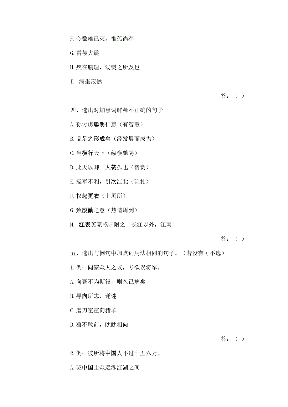 2011年高一语文同步测试 4.9《赤壁之战》（鲁人教版必修1）.doc_第2页