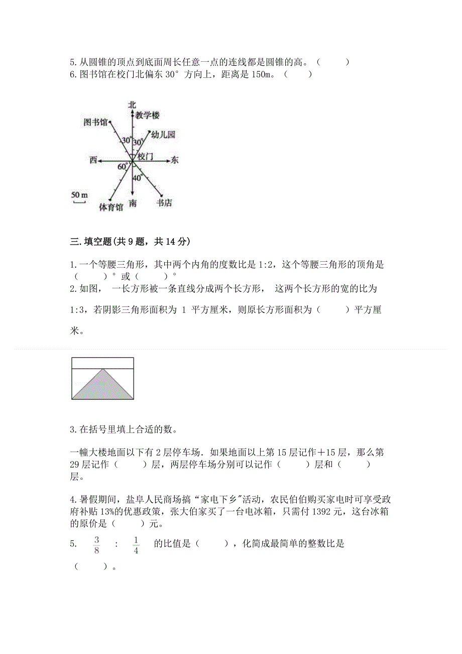 小学六年级下册数学期末测试卷及一套答案.docx_第2页