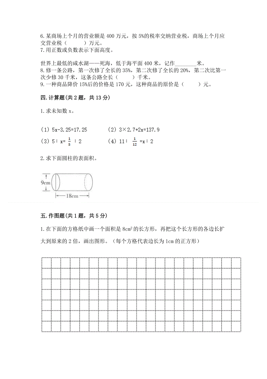 小学六年级下册数学期末测试卷及一套答案.docx_第3页