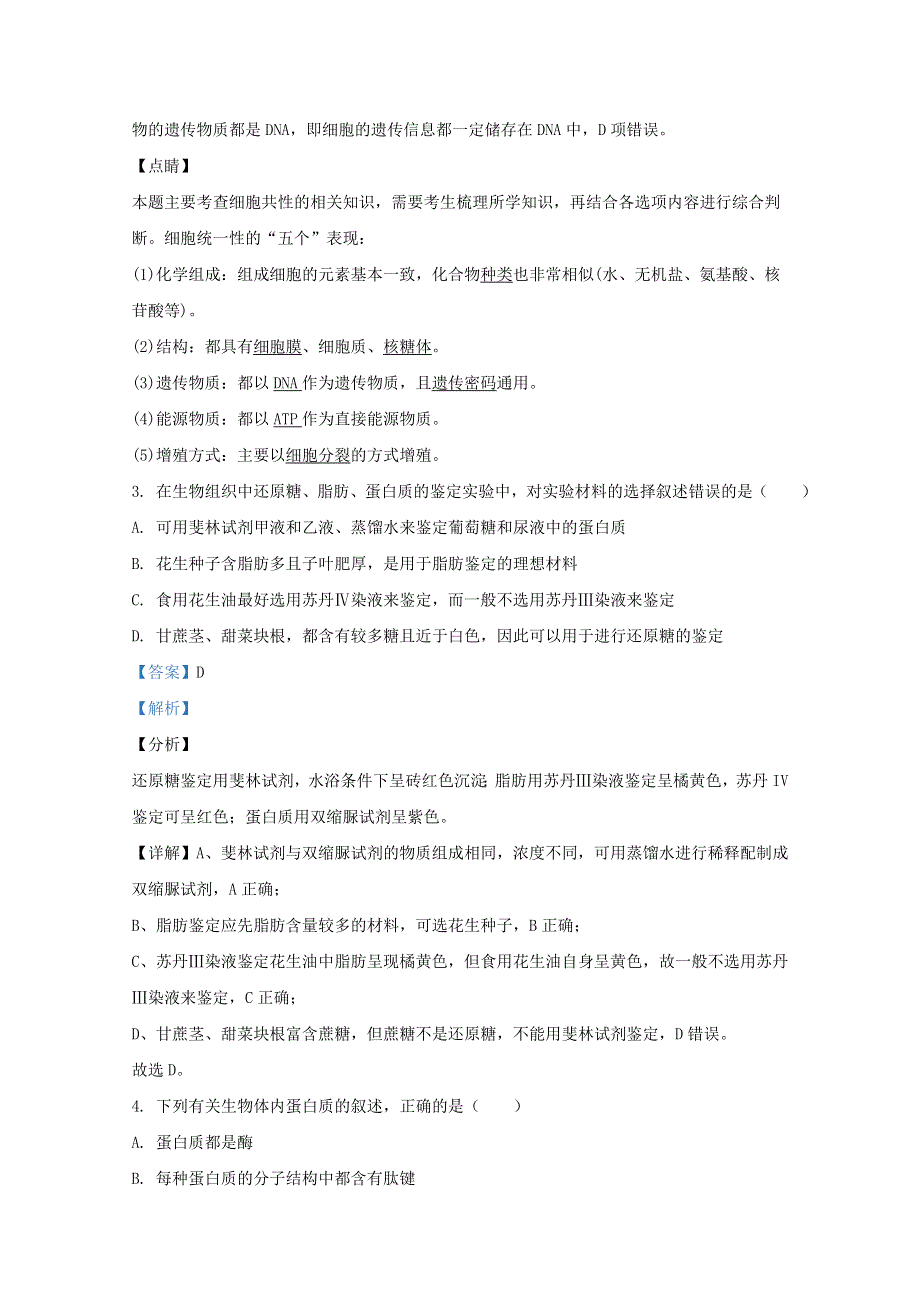 云南省玉溪市峨山彝族自治县一中2019-2020学年高二生物下学期期末考试试题（含解析）.doc_第2页