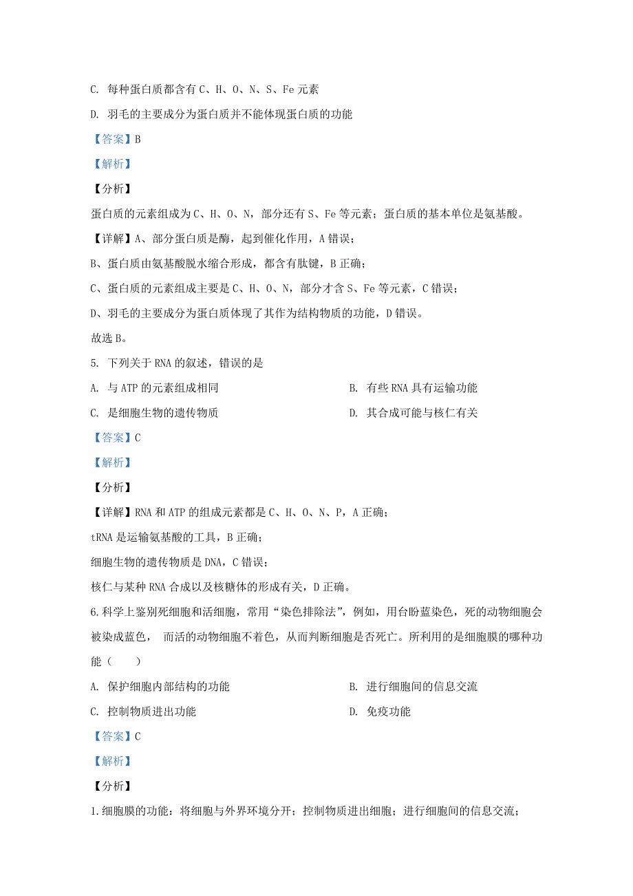 云南省玉溪市峨山彝族自治县一中2019-2020学年高二生物下学期期末考试试题（含解析）.doc_第3页