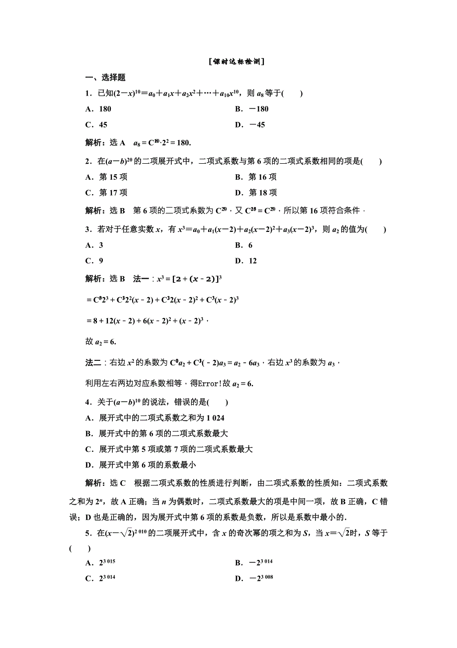 《三维设计》2015-2016学年人教A版数学选修2-3全册练习：第一章 1.3 1.3.2 课时达标检测 WORD版含答案.doc_第1页