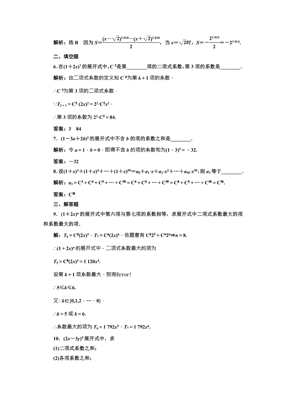 《三维设计》2015-2016学年人教A版数学选修2-3全册练习：第一章 1.3 1.3.2 课时达标检测 WORD版含答案.doc_第2页