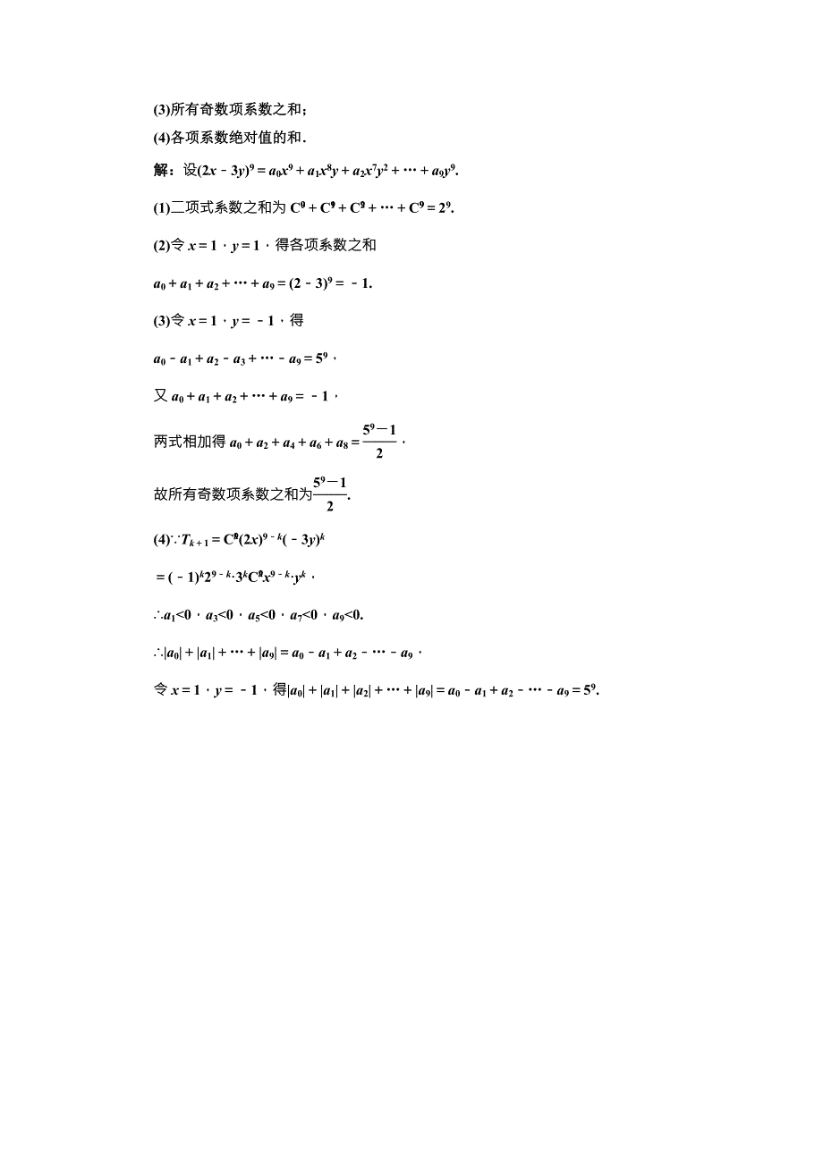 《三维设计》2015-2016学年人教A版数学选修2-3全册练习：第一章 1.3 1.3.2 课时达标检测 WORD版含答案.doc_第3页