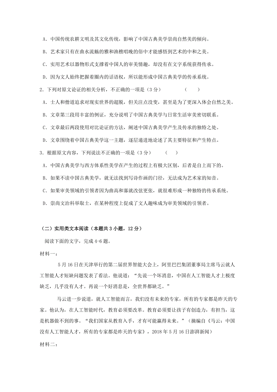 四川省威远中学2021届高三语文上学期第一次月考试题.doc_第2页