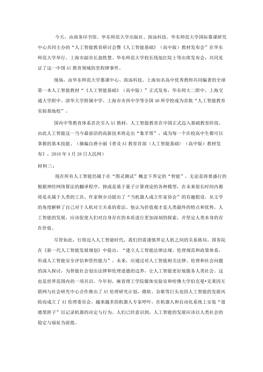 四川省威远中学2021届高三语文上学期第一次月考试题.doc_第3页