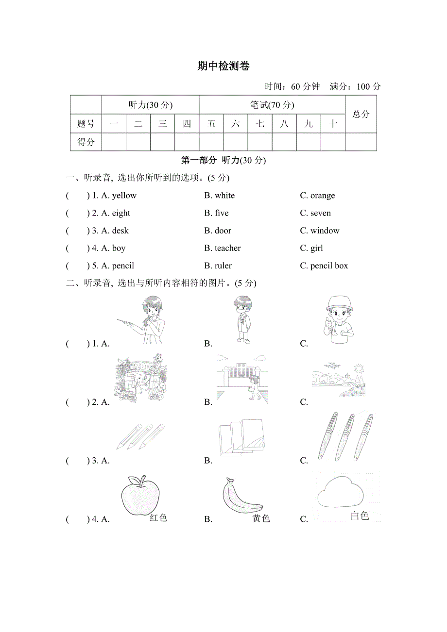 三年级英语上学期期中测试卷1（冀教版三起）.doc_第1页