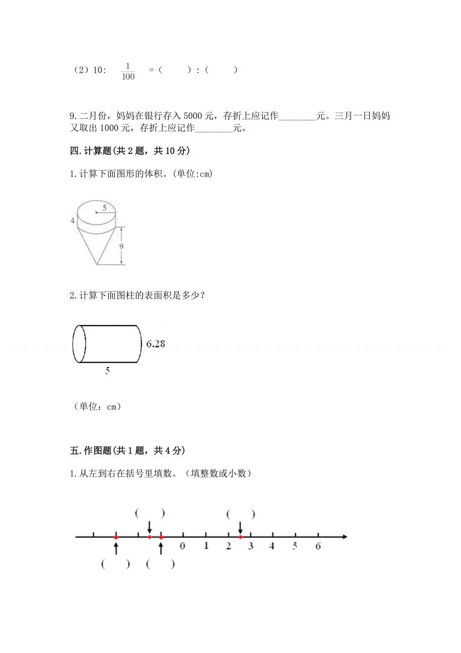 小学六年级下册数学期末测试卷及参考答案【a卷】.docx_第3页