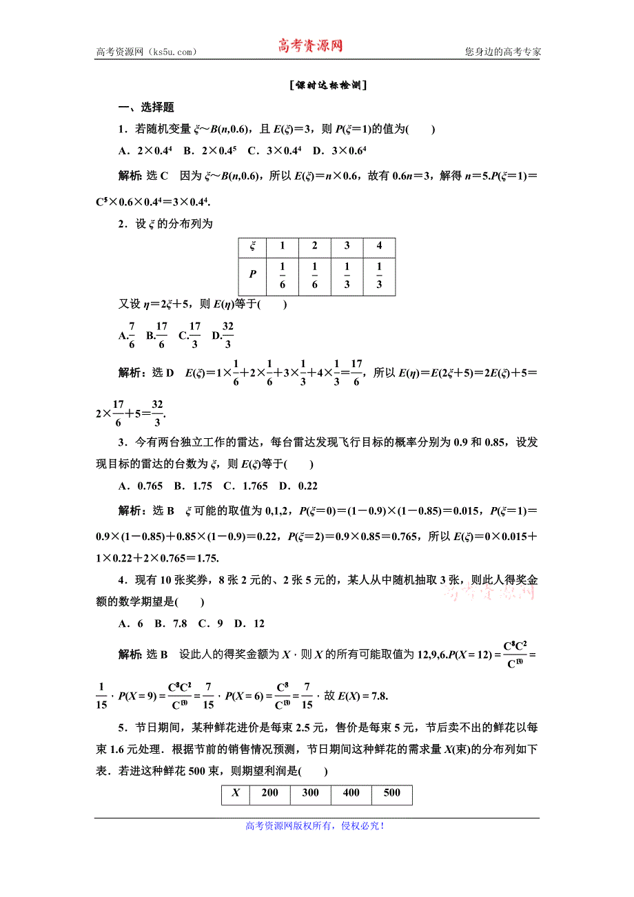 《三维设计》2015-2016学年人教A版数学选修2-3全册练习：第二章 2.3 2.3.1 课时达标检测 WORD版含答案.doc_第1页