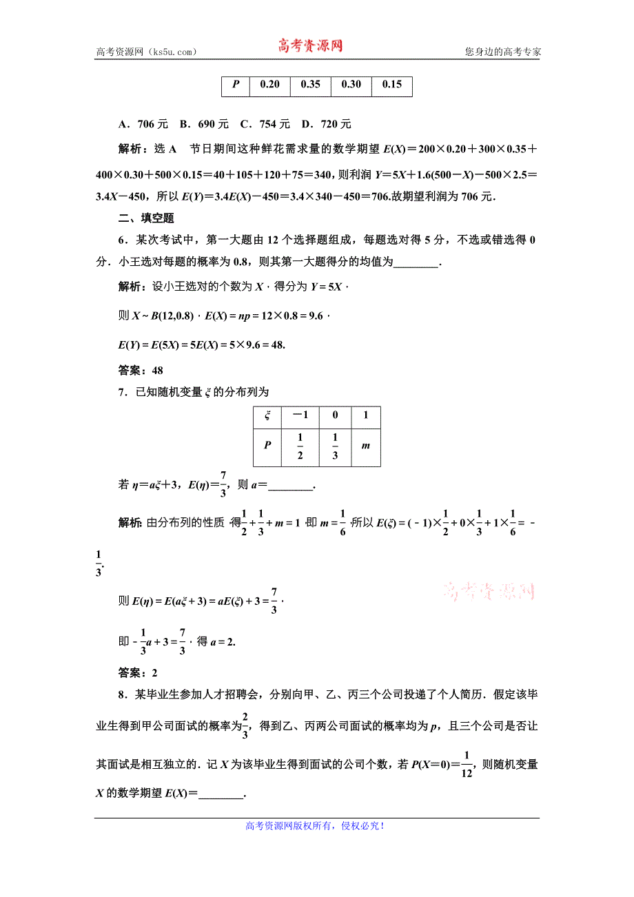 《三维设计》2015-2016学年人教A版数学选修2-3全册练习：第二章 2.3 2.3.1 课时达标检测 WORD版含答案.doc_第2页