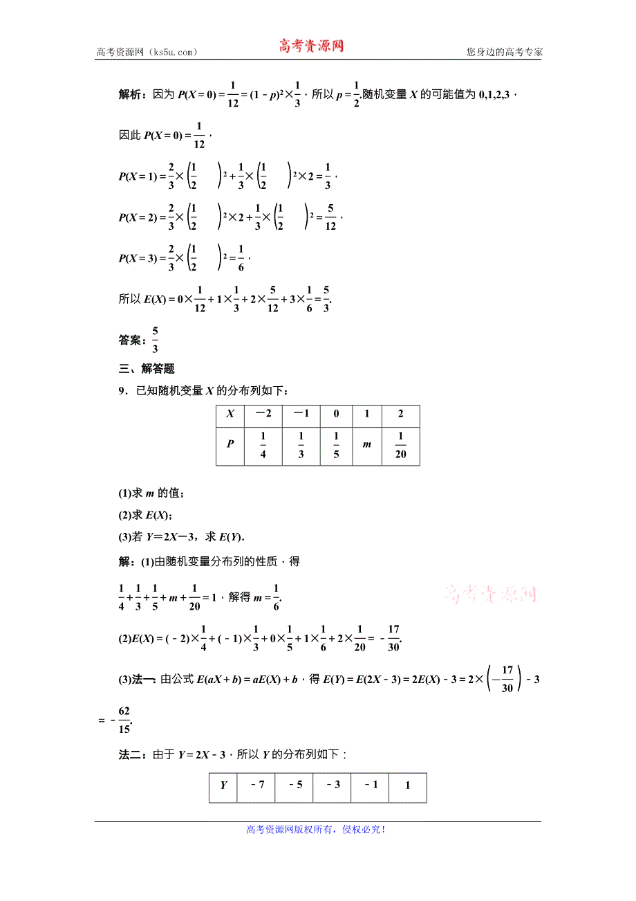 《三维设计》2015-2016学年人教A版数学选修2-3全册练习：第二章 2.3 2.3.1 课时达标检测 WORD版含答案.doc_第3页