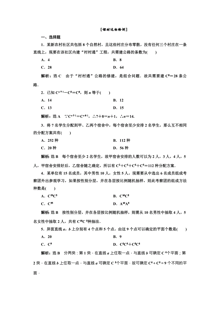 《三维设计》2015-2016学年人教A版数学选修2-3全册练习：第一章 1.2 1.2.2 第一课时 课时达标检测 WORD版含答案.doc_第1页