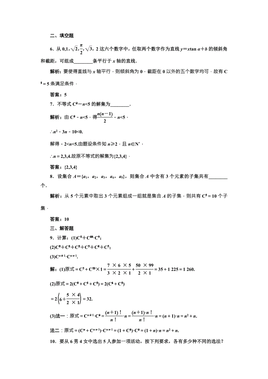 《三维设计》2015-2016学年人教A版数学选修2-3全册练习：第一章 1.2 1.2.2 第一课时 课时达标检测 WORD版含答案.doc_第2页