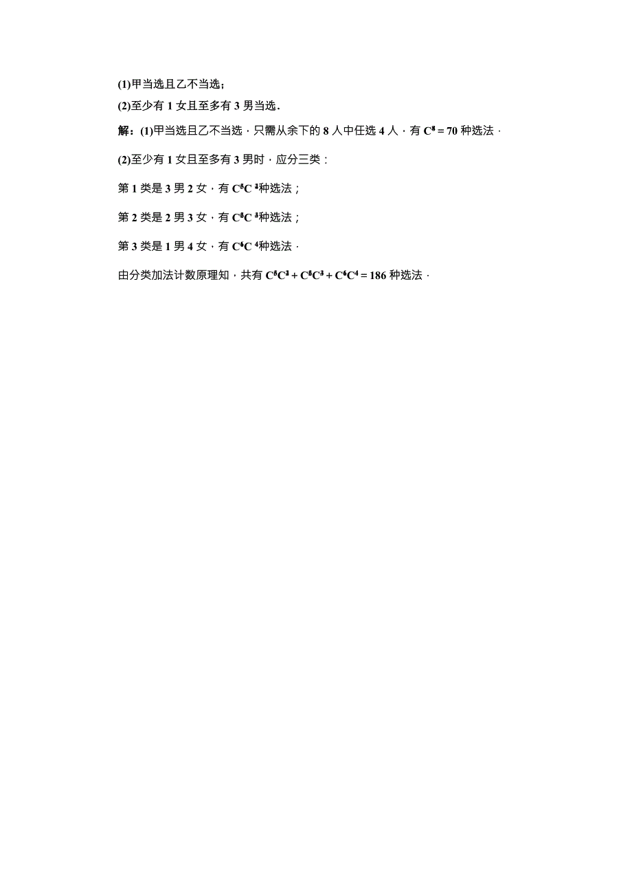 《三维设计》2015-2016学年人教A版数学选修2-3全册练习：第一章 1.2 1.2.2 第一课时 课时达标检测 WORD版含答案.doc_第3页