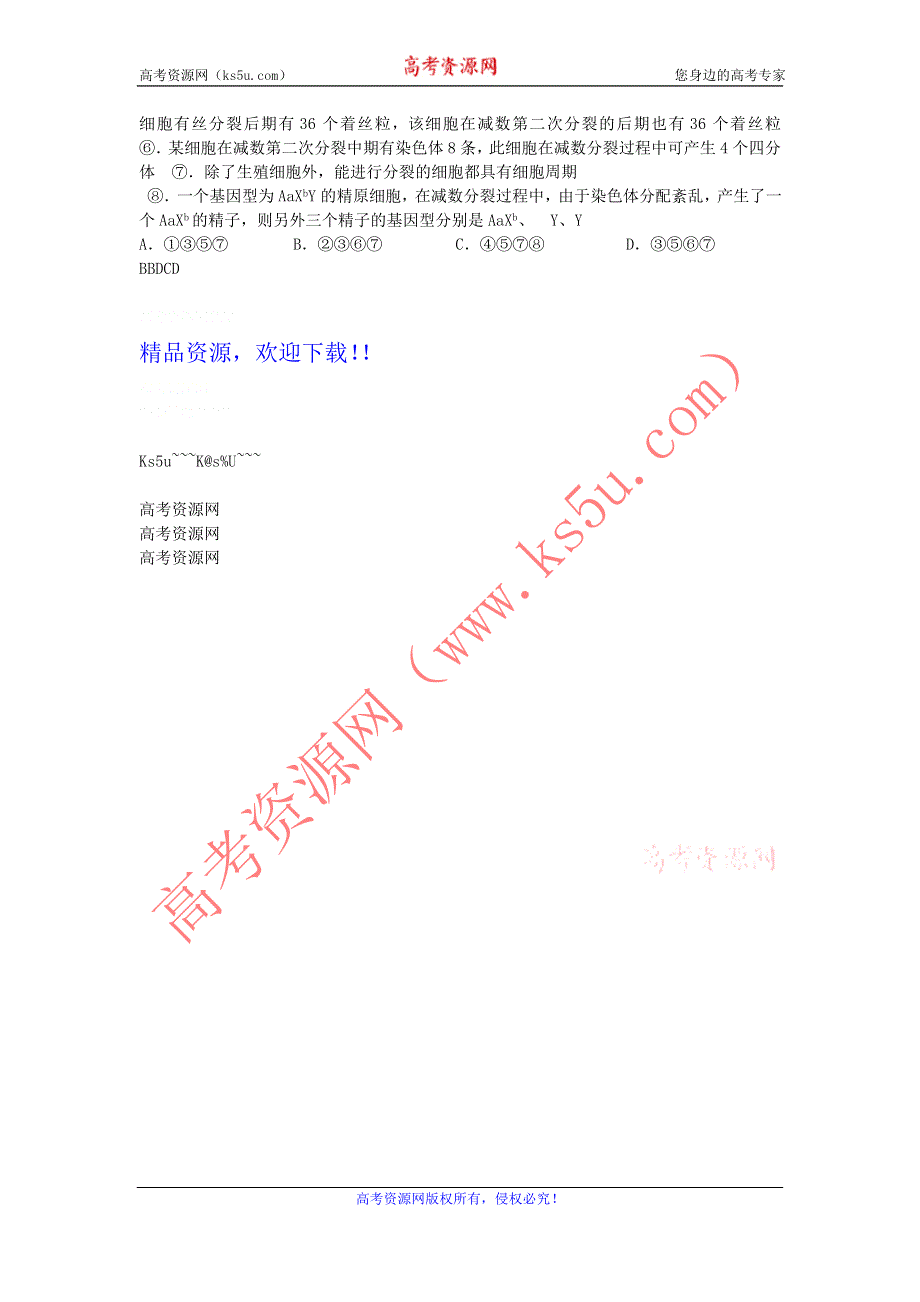 四川省威远县自强中学2012届高三生物选择题专题训练（11）.doc_第2页